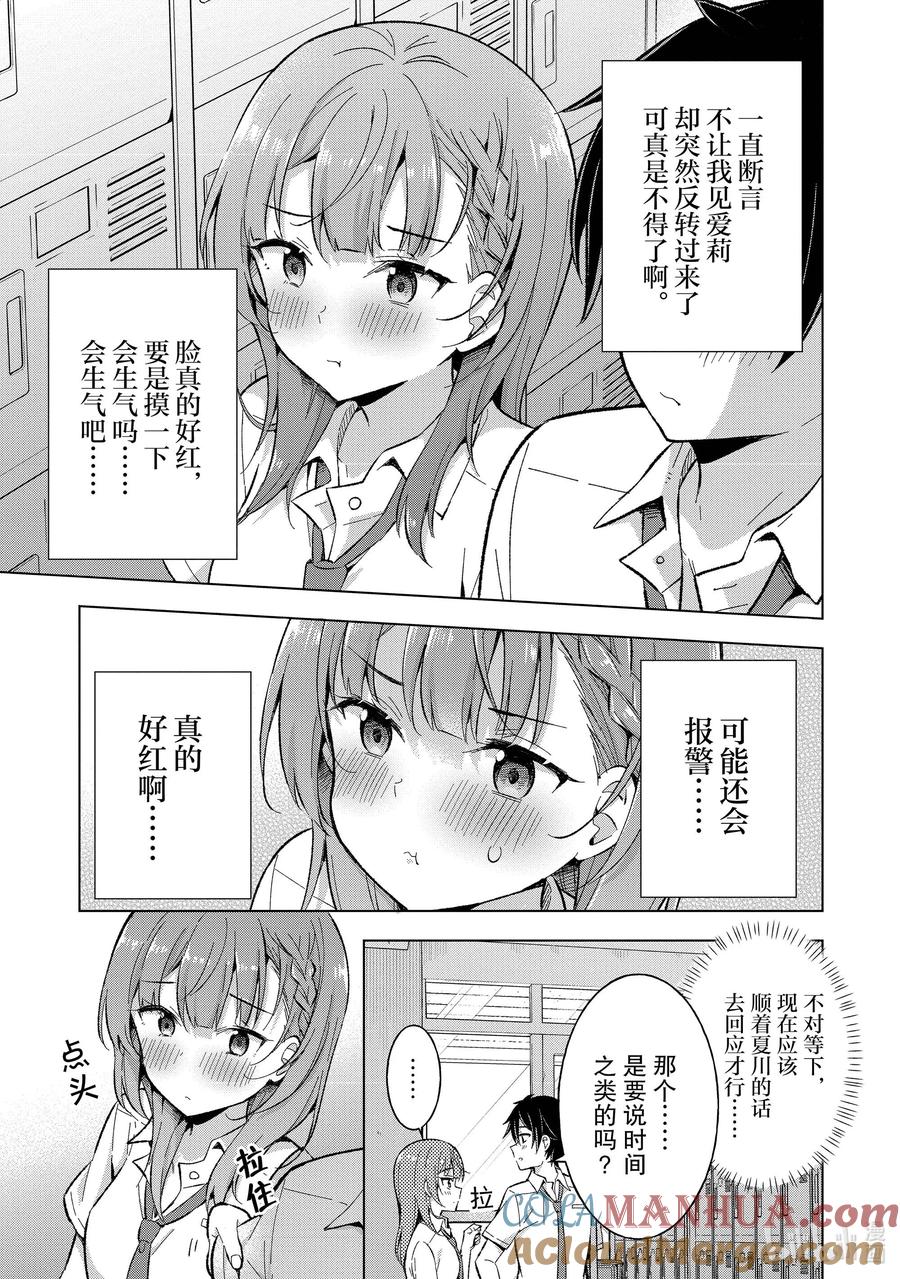 《满怀美梦的少年是现实主义者》16 第十六话 第25页
