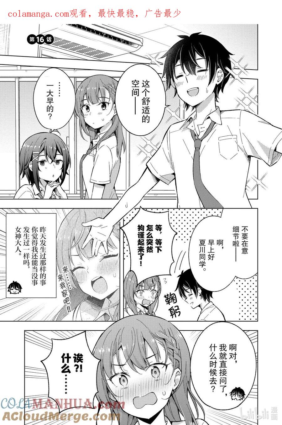 《满怀美梦的少年是现实主义者》16 第十六话 第1页