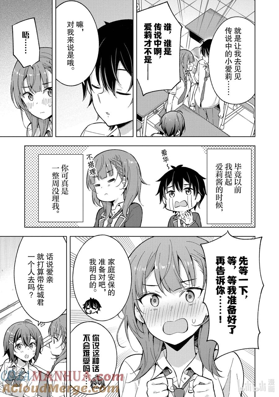 《满怀美梦的少年是现实主义者》16 第十六话 第3页
