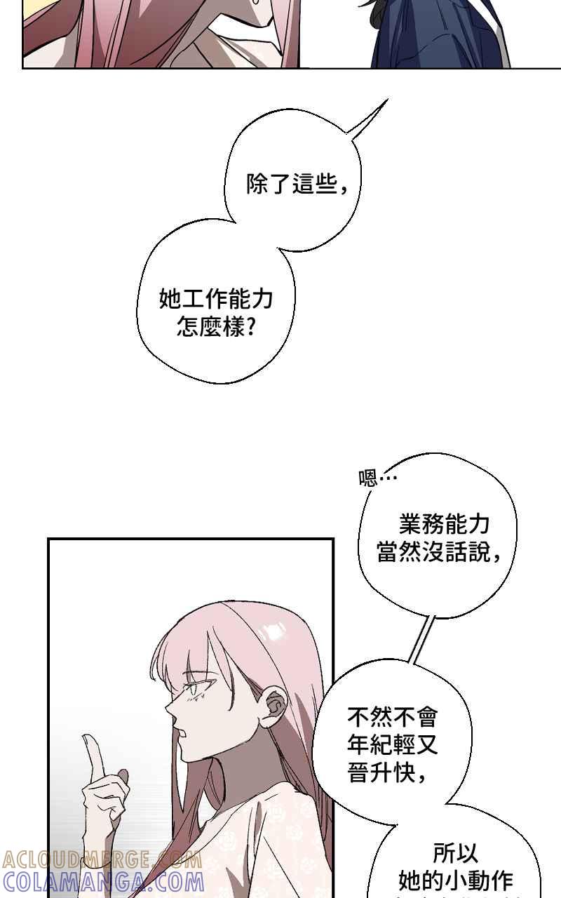《魔王先生有点奇怪》第17话 第19页