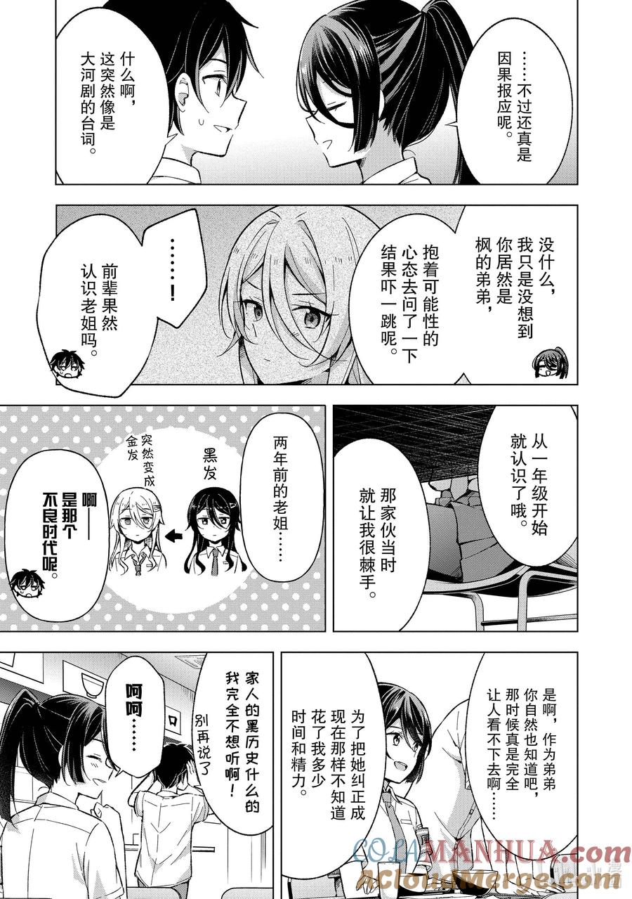 《满怀美梦的少年是现实主义者》16 第十六话 第21页