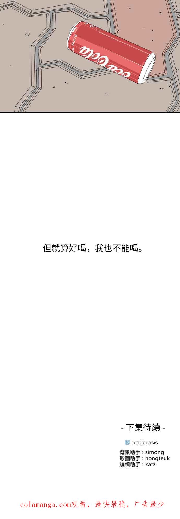 《闭上嘴！跳舞吧？》第16话 第47页