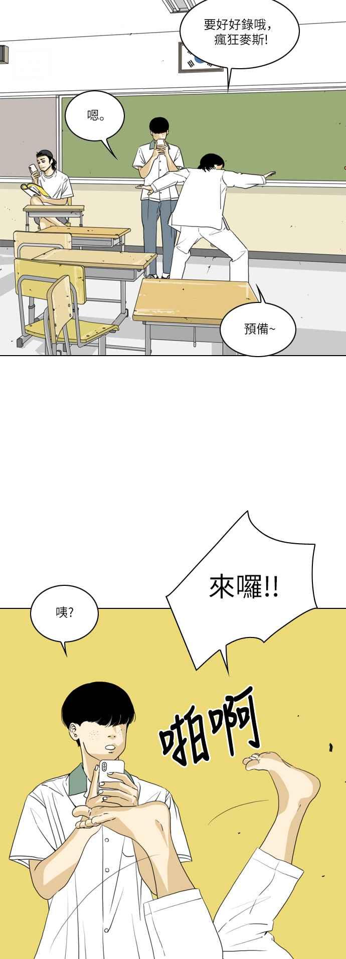 《闭上嘴！跳舞吧？》第16话 第24页