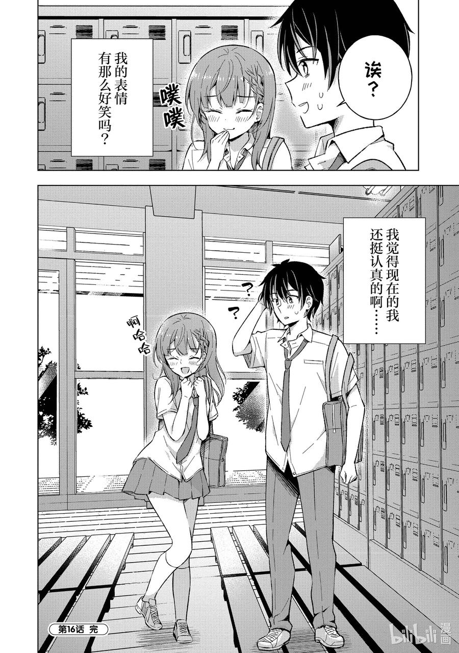 《满怀美梦的少年是现实主义者》16 第十六话 第30页