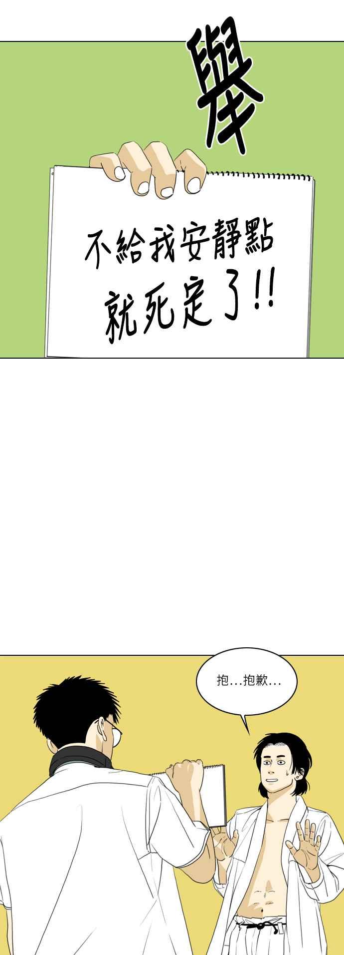 《闭上嘴！跳舞吧？》第16话 第30页