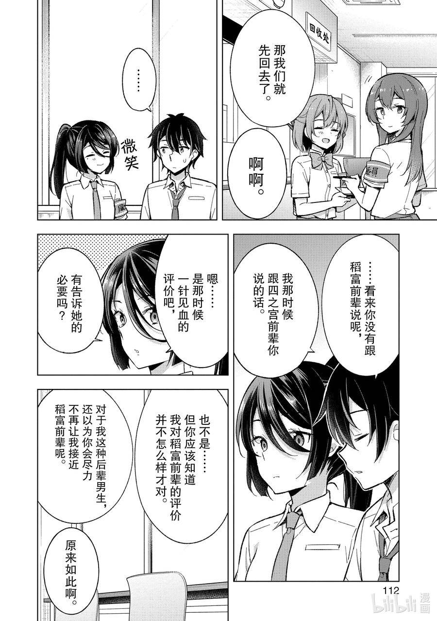 《满怀美梦的少年是现实主义者》16 第十六话 第18页