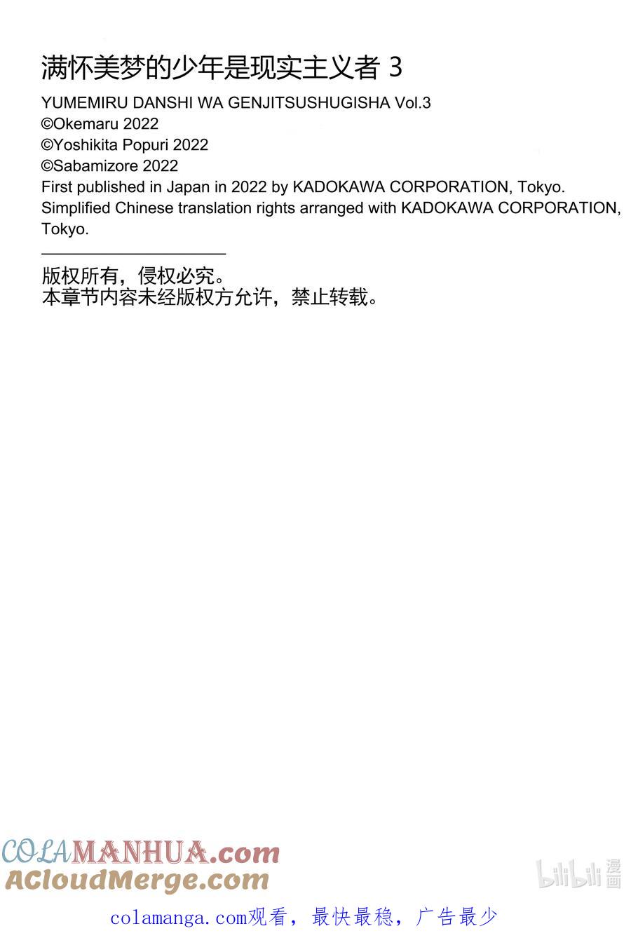 《满怀美梦的少年是现实主义者》16 第十六话 第31页