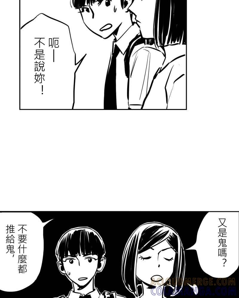 《鬼要去哪里？》第17话 第52页