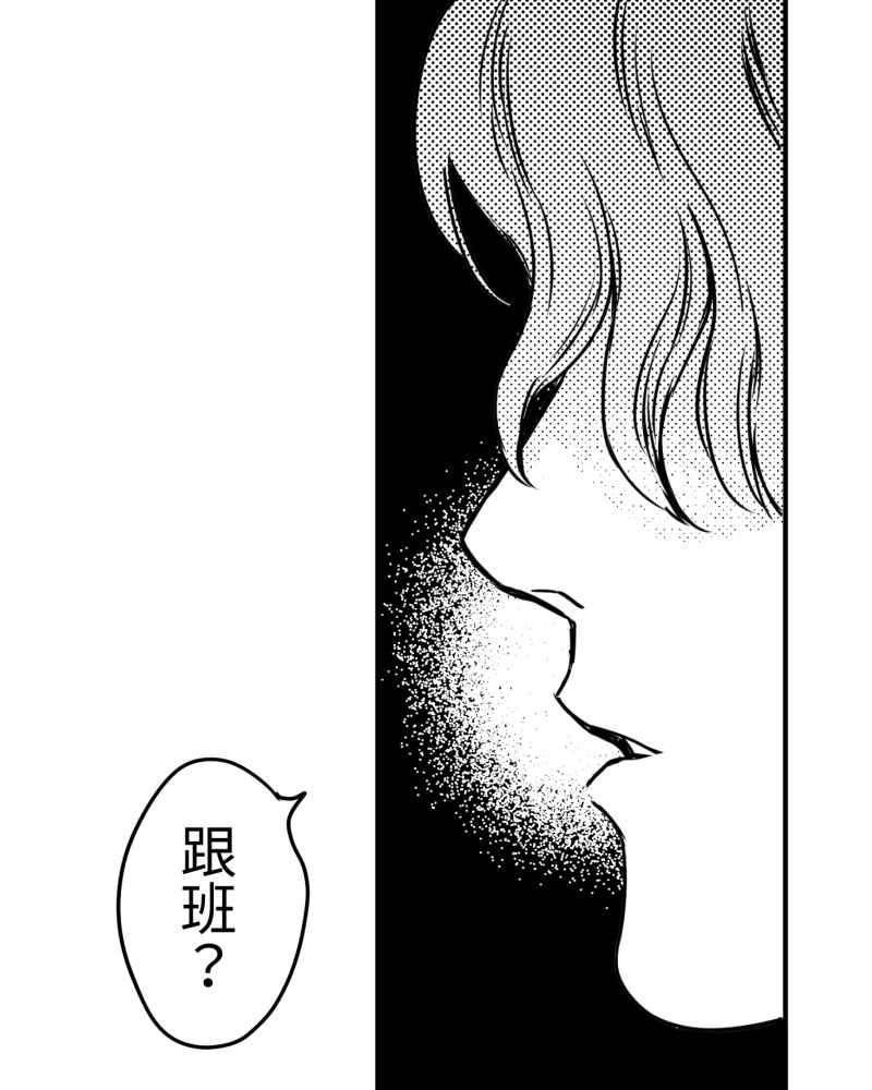 《鬼要去哪里？》第17话 第20页