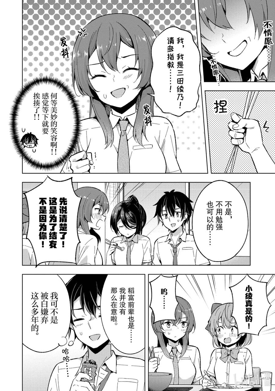 《满怀美梦的少年是现实主义者》16 第十六话 第16页