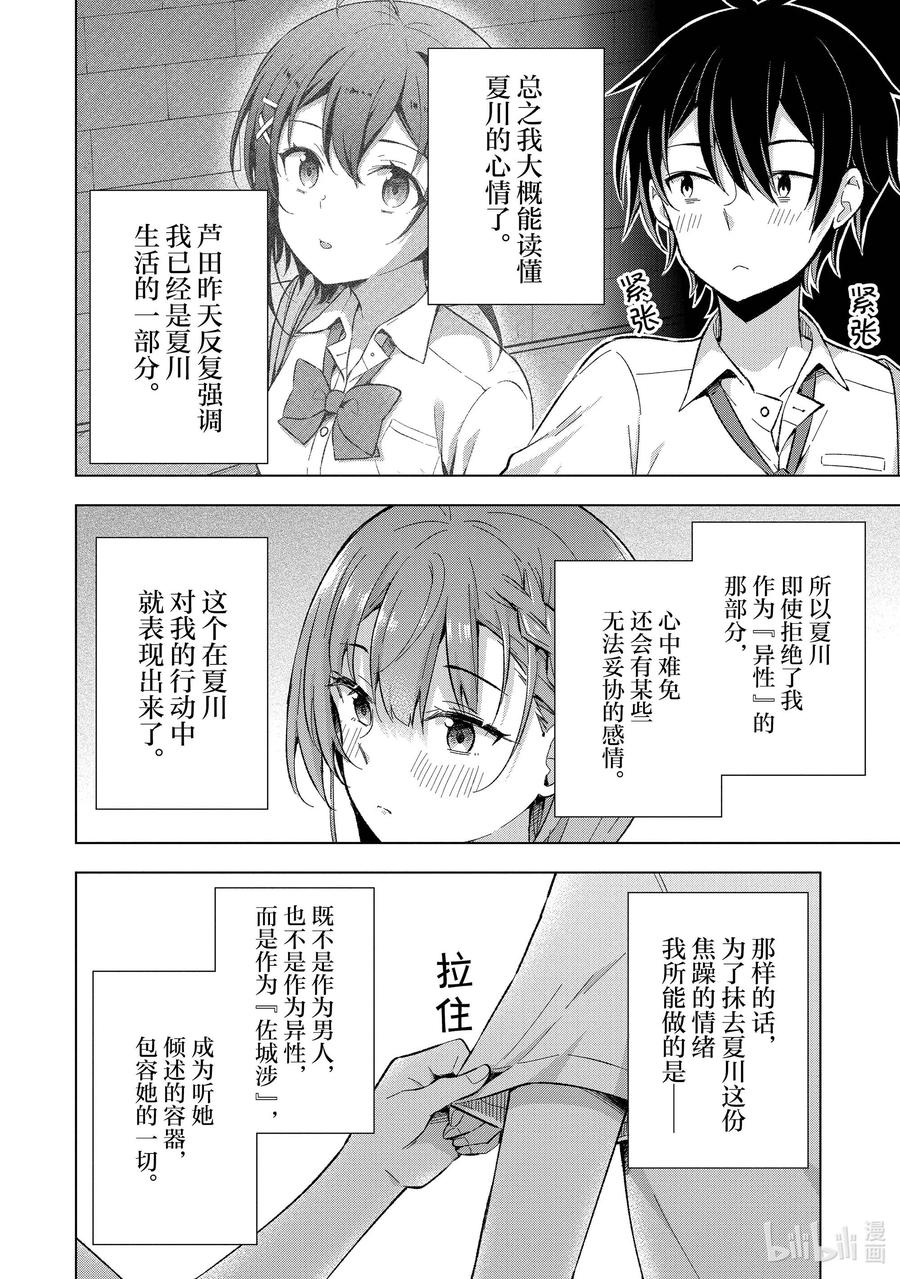 《满怀美梦的少年是现实主义者》16 第十六话 第26页