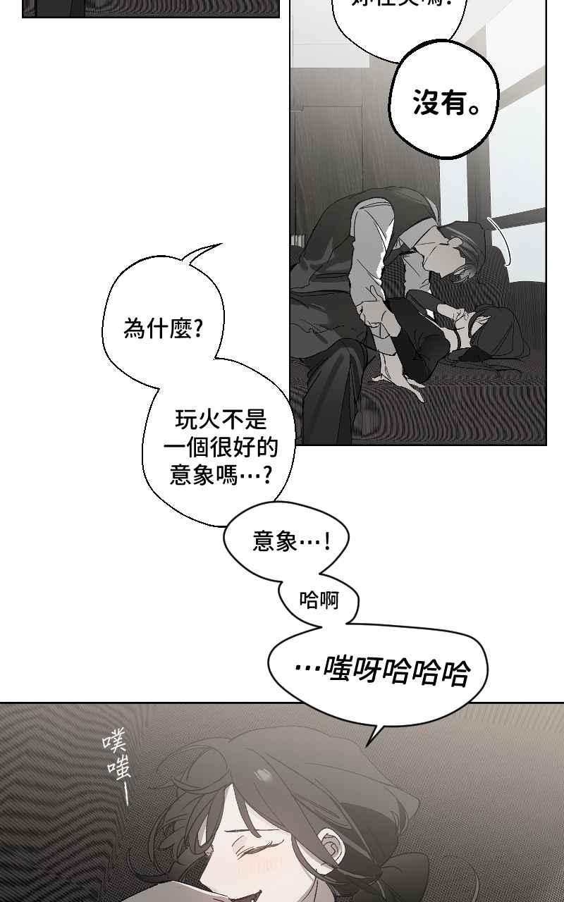 《魔王先生有点奇怪》第17话 第53页
