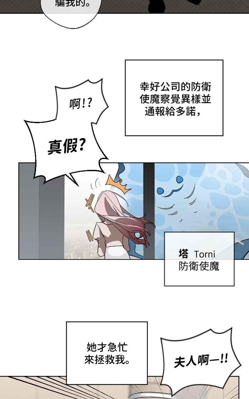 《魔王先生有点奇怪》第17话 第9页