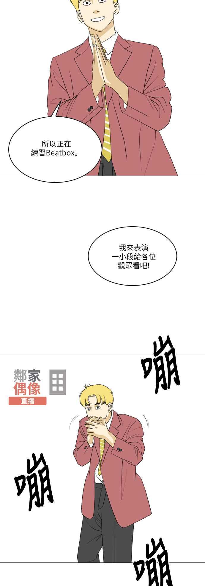 《闭上嘴！跳舞吧？》第16话 第2页