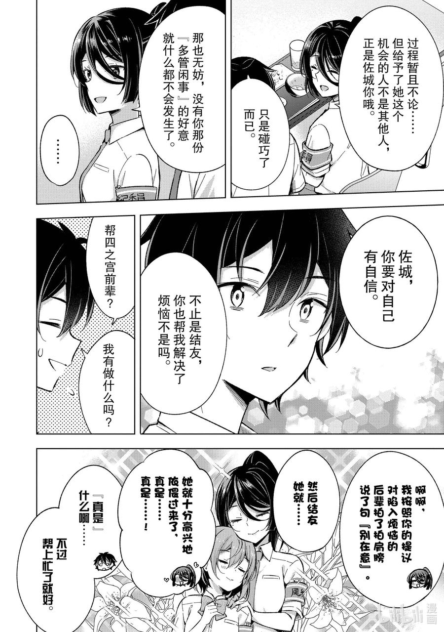 《满怀美梦的少年是现实主义者》16 第十六话 第20页