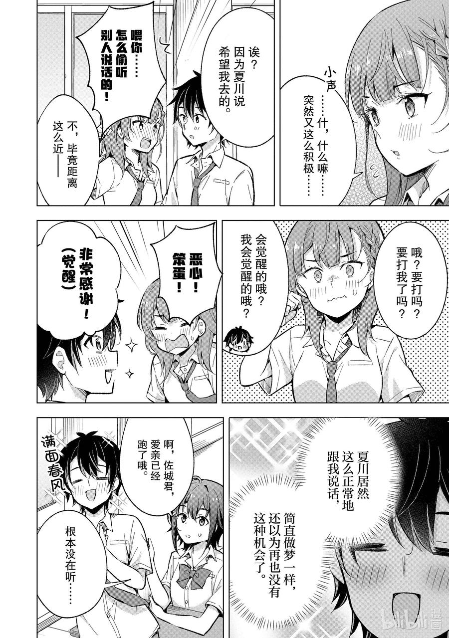 《满怀美梦的少年是现实主义者》16 第十六话 第6页