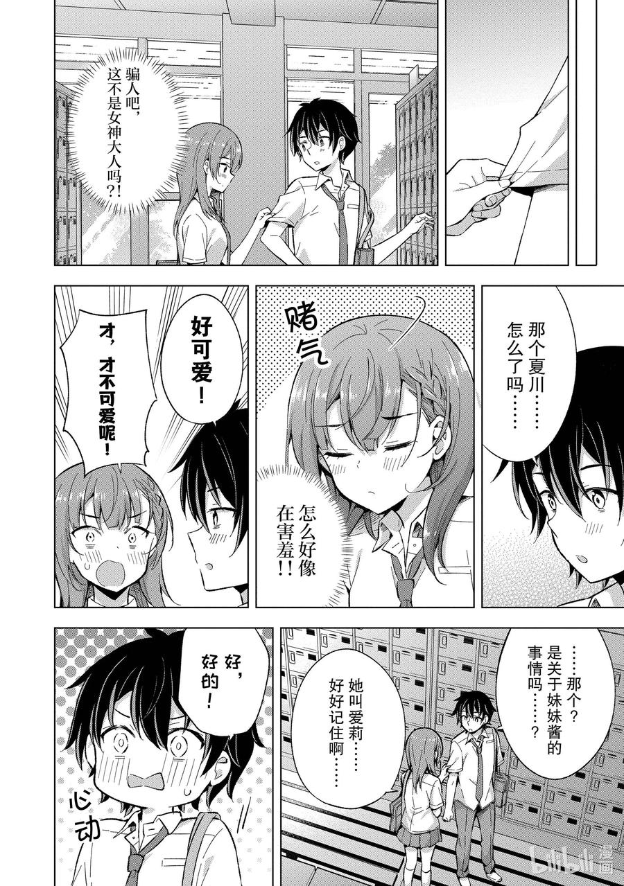 《满怀美梦的少年是现实主义者》16 第十六话 第24页