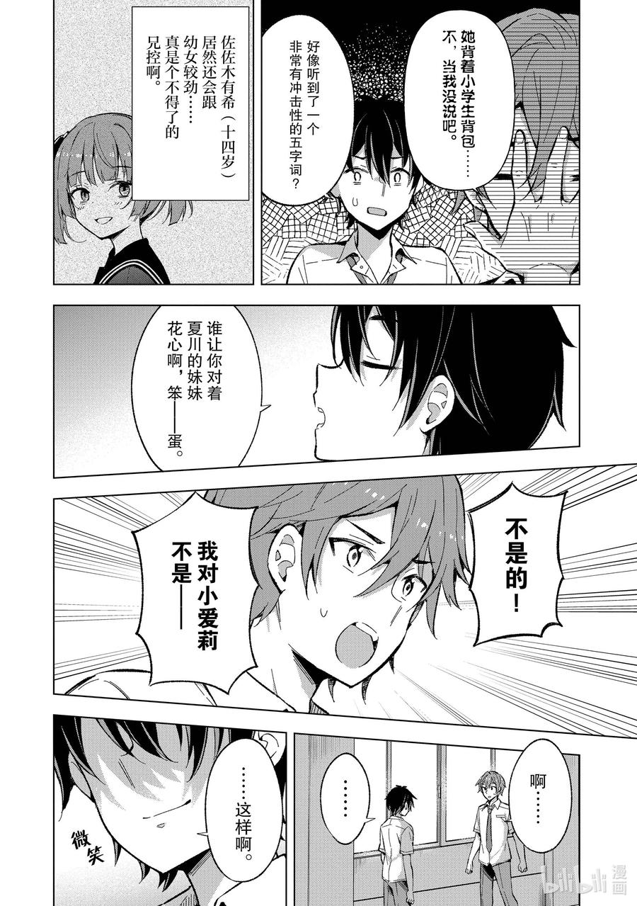 《满怀美梦的少年是现实主义者》16 第十六话 第8页