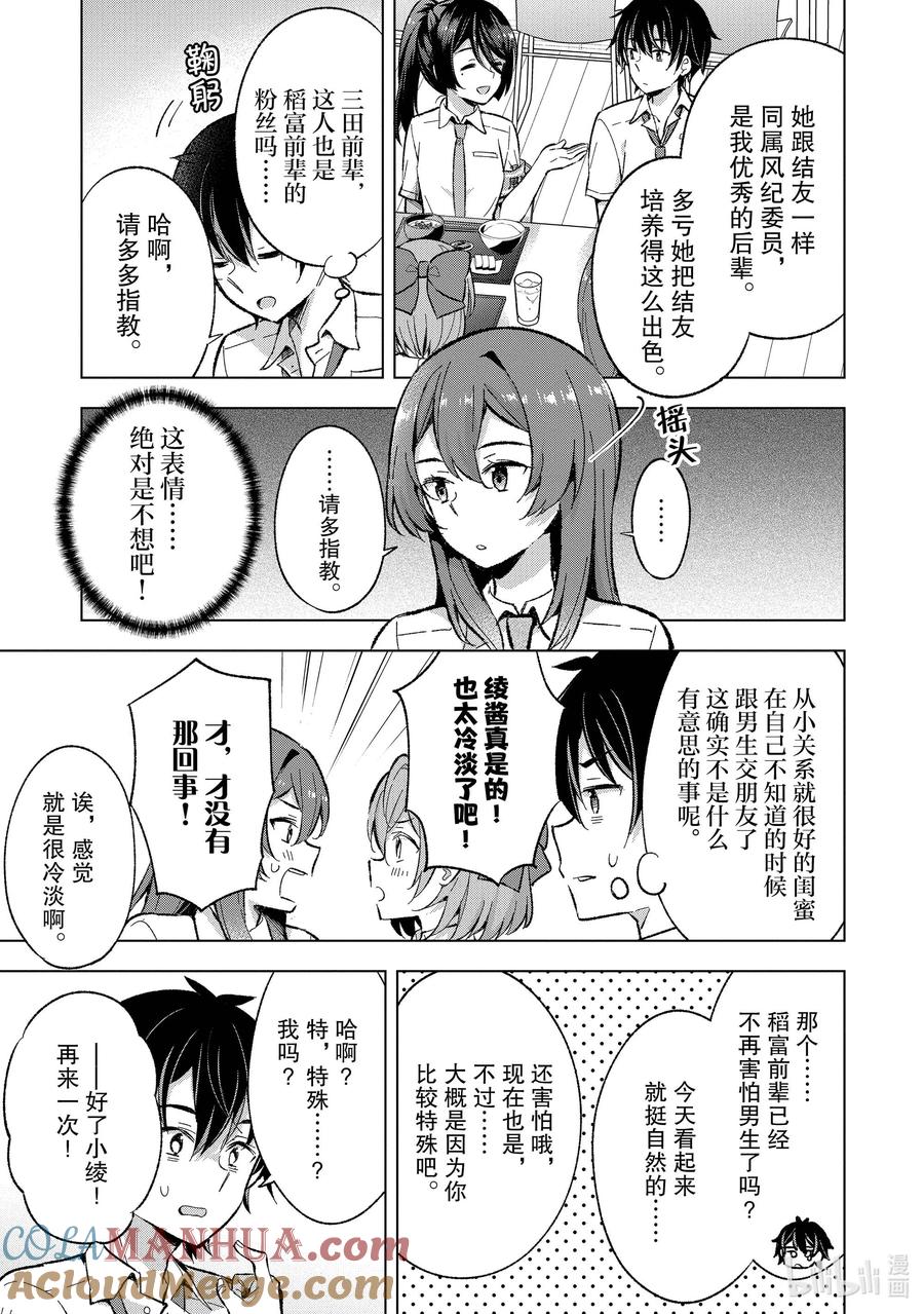 《满怀美梦的少年是现实主义者》16 第十六话 第15页