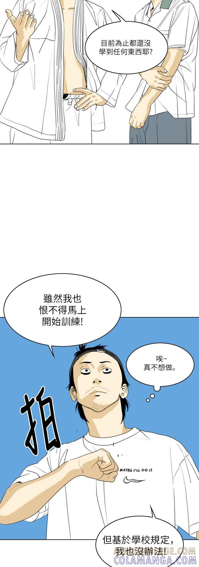 《闭上嘴！跳舞吧？》第16话 第13页