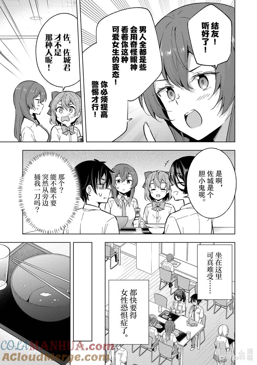 《满怀美梦的少年是现实主义者》16 第十六话 第17页