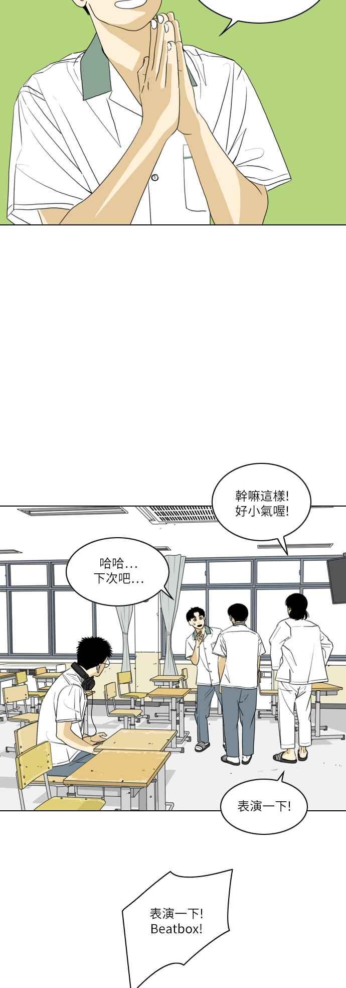 《闭上嘴！跳舞吧？》第16话 第6页