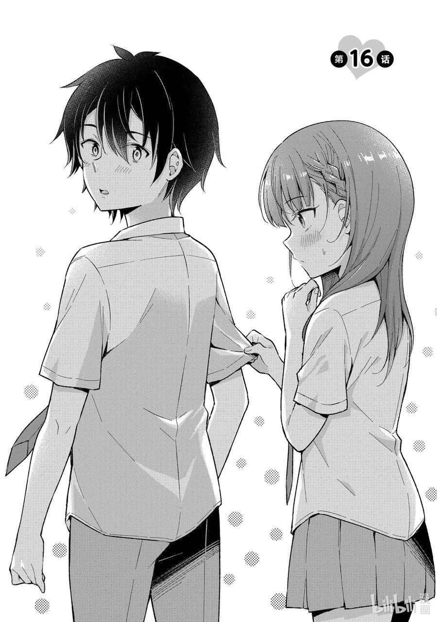 《满怀美梦的少年是现实主义者》16 第十六话 第2页
