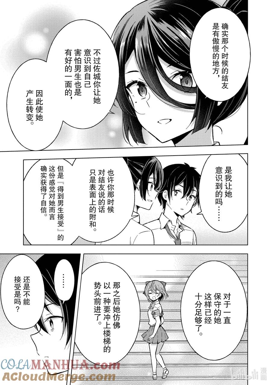 《满怀美梦的少年是现实主义者》16 第十六话 第19页