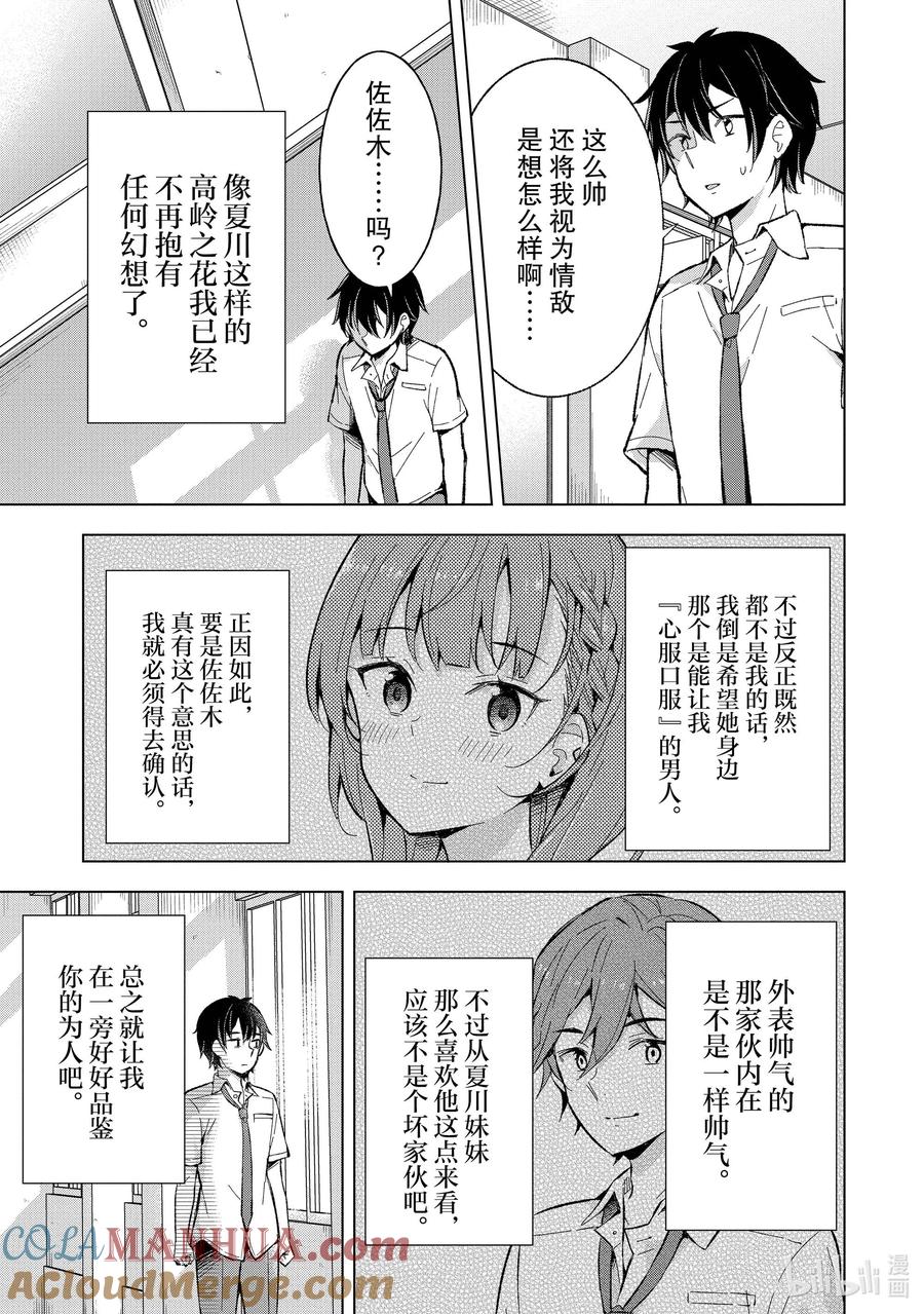 《满怀美梦的少年是现实主义者》16 第十六话 第11页
