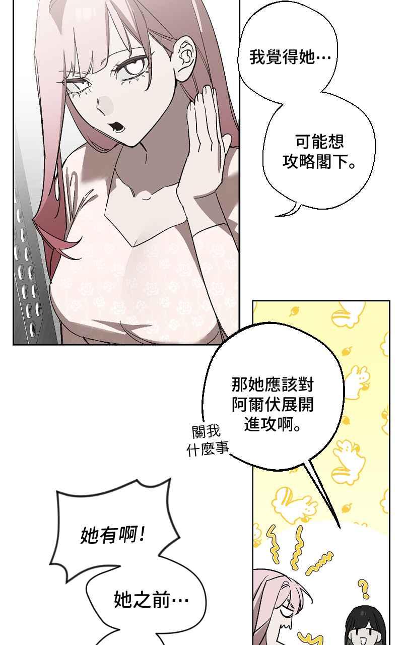 《魔王先生有点奇怪》第17话 第14页