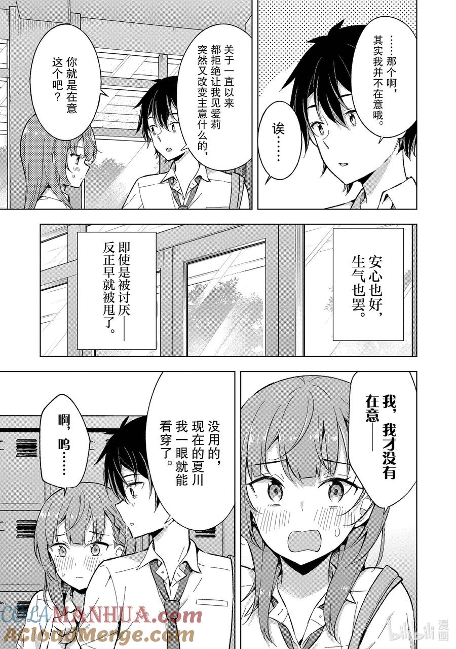 《满怀美梦的少年是现实主义者》16 第十六话 第27页