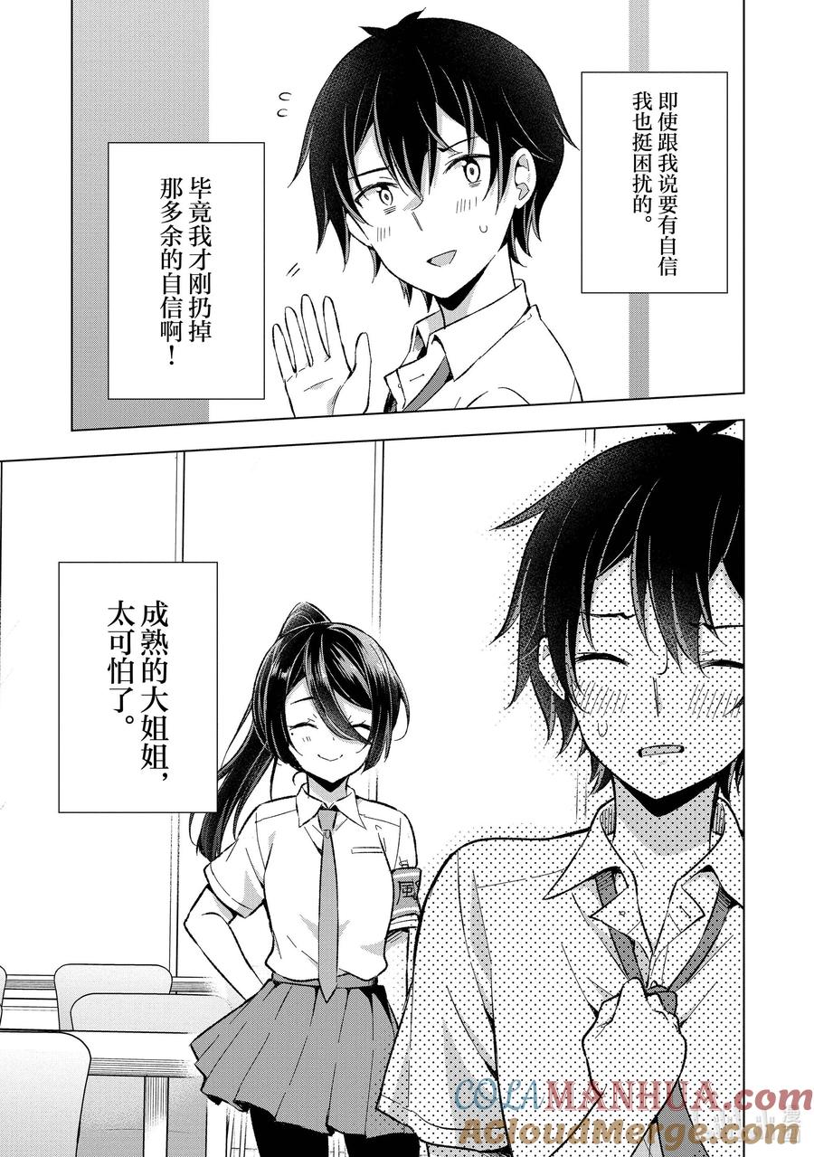 《满怀美梦的少年是现实主义者》16 第十六话 第23页