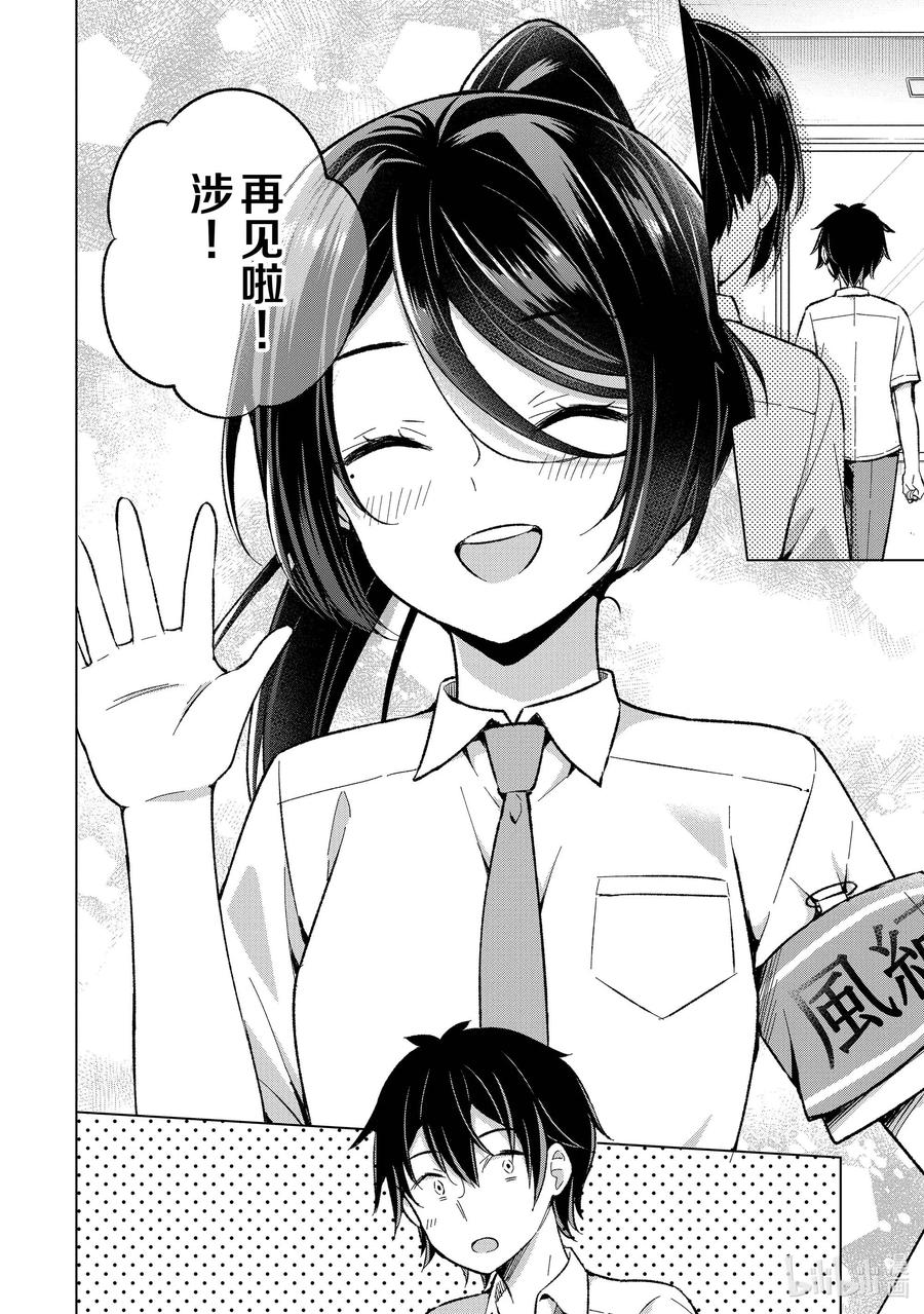 《满怀美梦的少年是现实主义者》16 第十六话 第22页