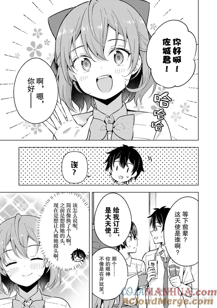 《满怀美梦的少年是现实主义者》16 第十六话 第13页