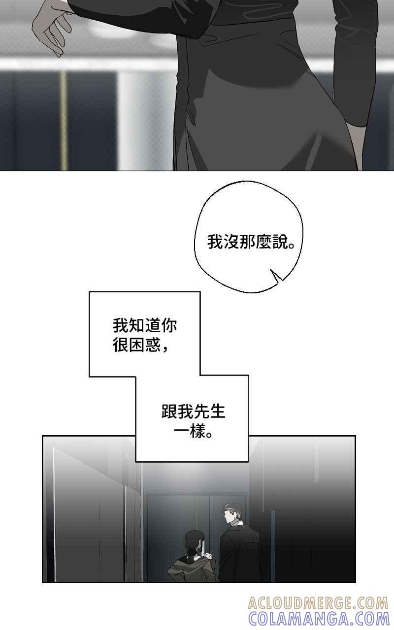 《魔王先生有点奇怪》第17话 第4页
