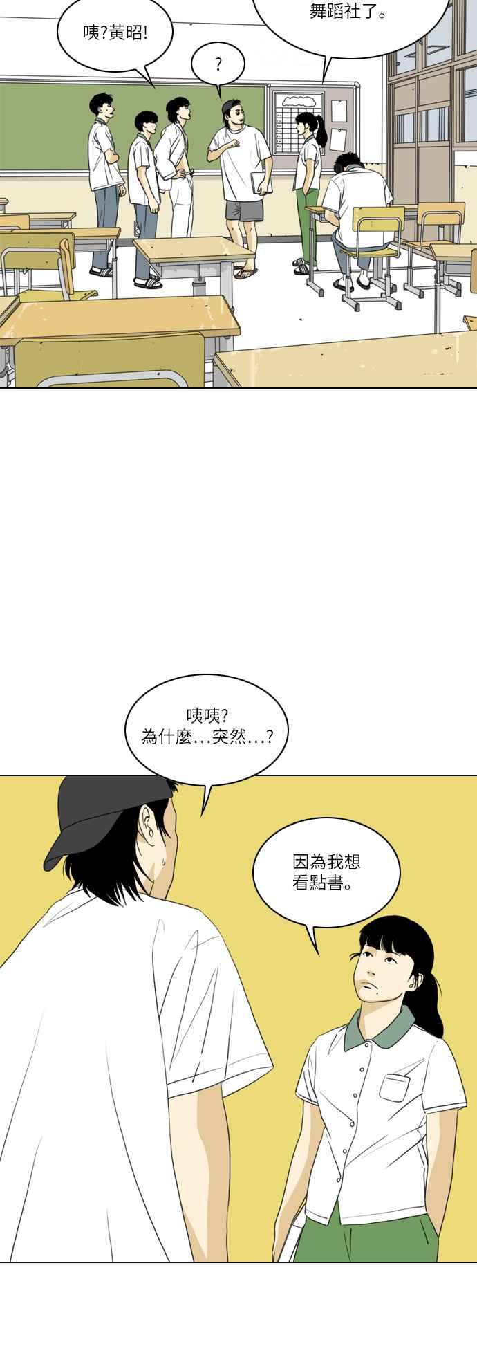 《闭上嘴！跳舞吧？》第16话 第15页