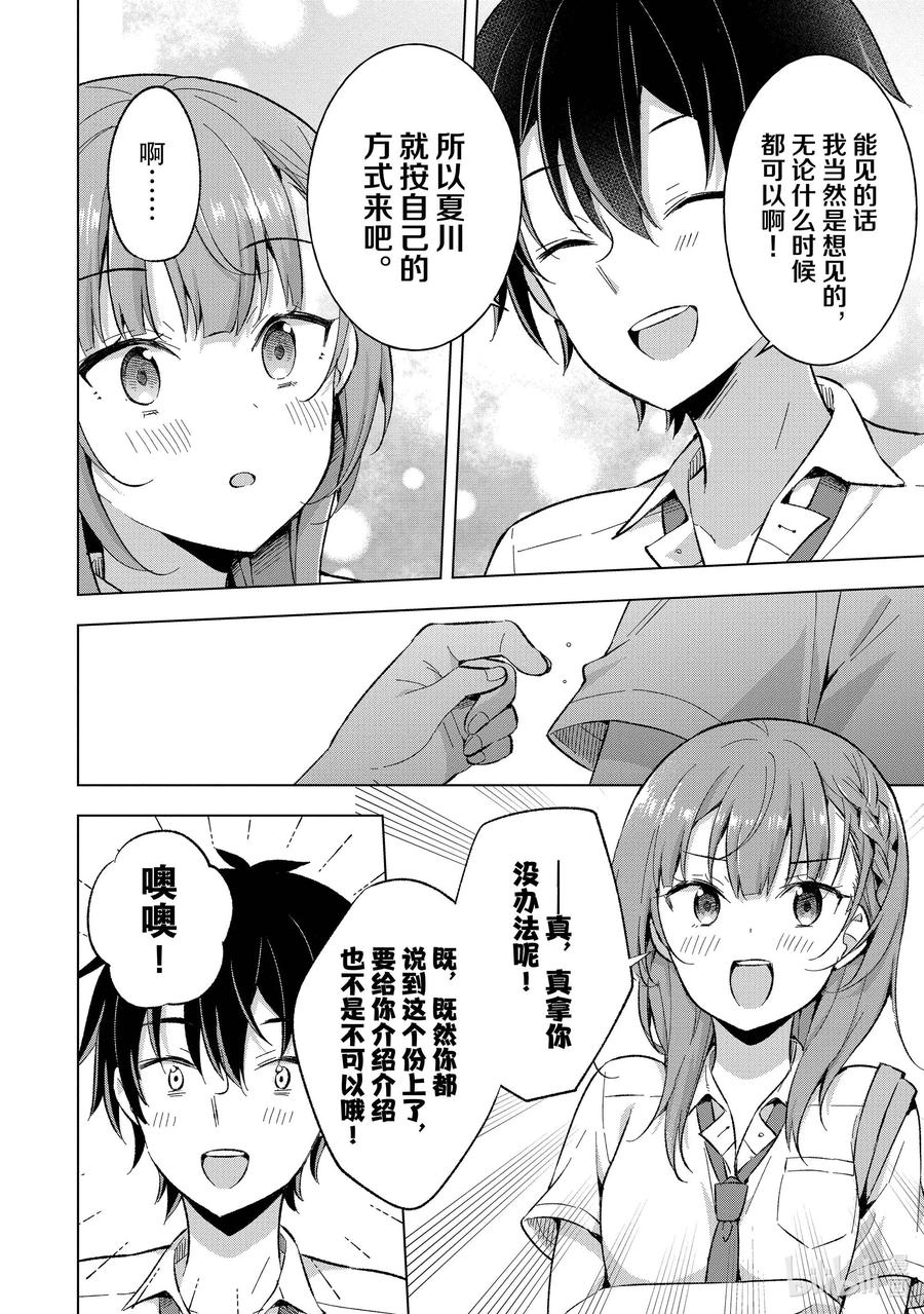 《满怀美梦的少年是现实主义者》16 第十六话 第28页