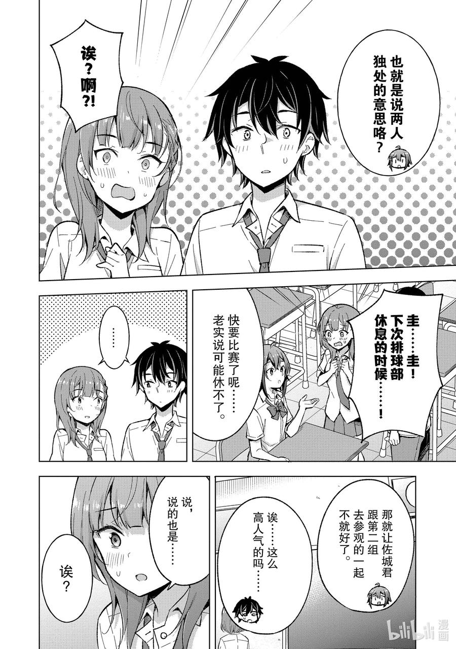 《满怀美梦的少年是现实主义者》16 第十六话 第4页