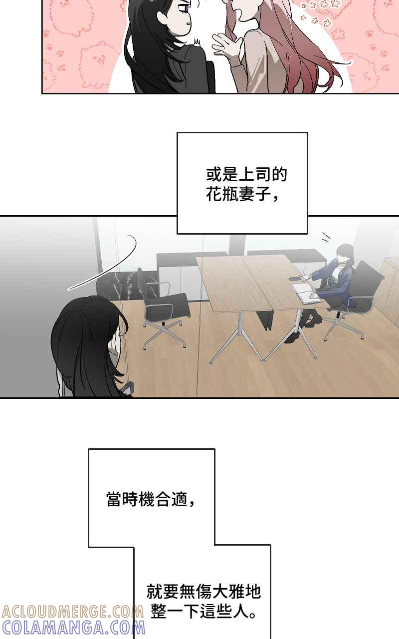 《魔王先生有点奇怪》第17话 第7页