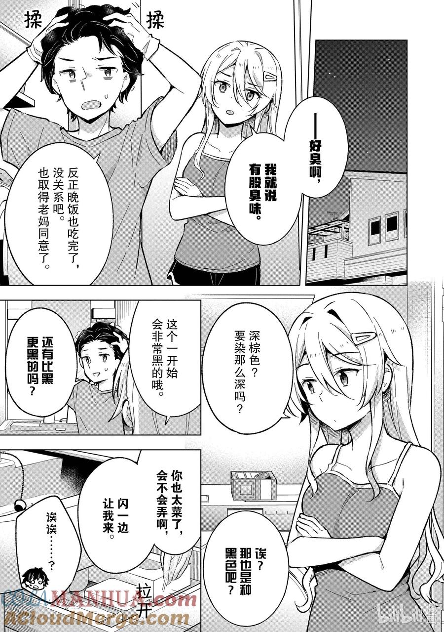 《满怀美梦的少年是现实主义者》17 第十七话 第29页