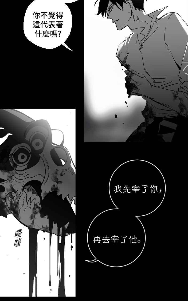 《魔王先生有点奇怪》第18话 第26页