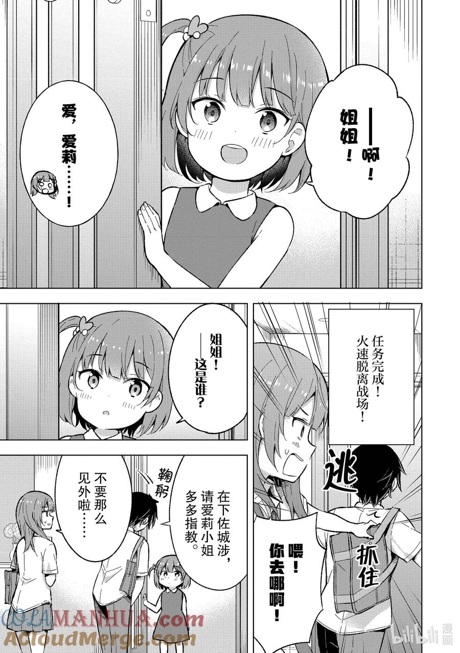 《满怀美梦的少年是现实主义者》17 第十七话 第7页