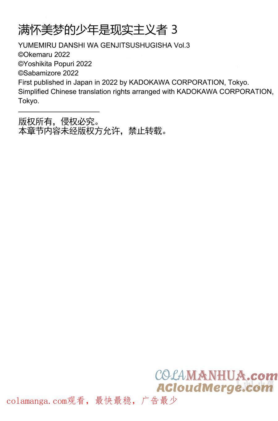 《满怀美梦的少年是现实主义者》17 第十七话 第33页