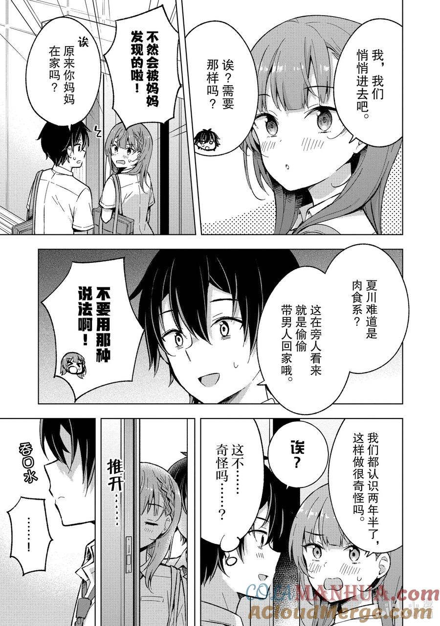 《满怀美梦的少年是现实主义者》17 第十七话 第5页