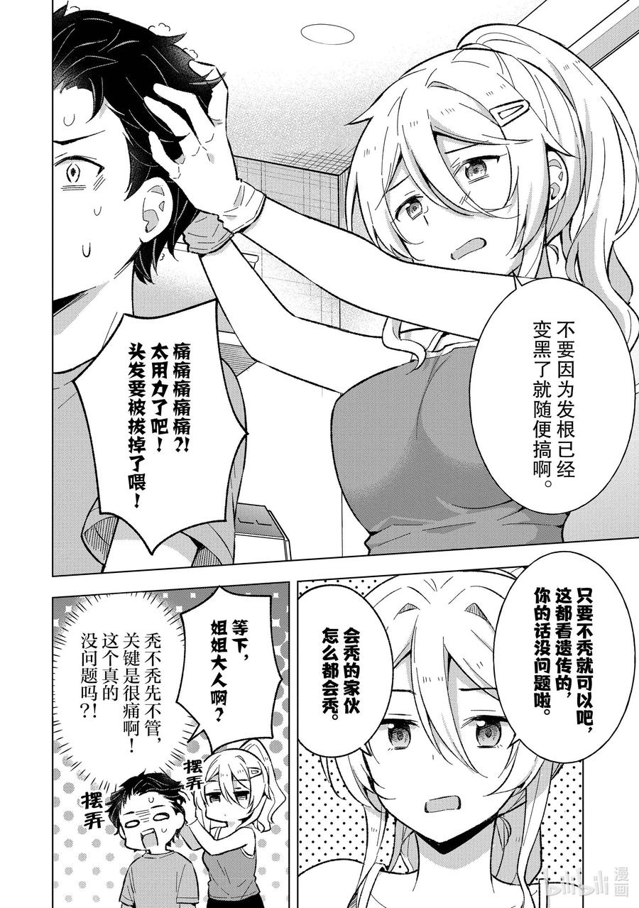《满怀美梦的少年是现实主义者》17 第十七话 第30页