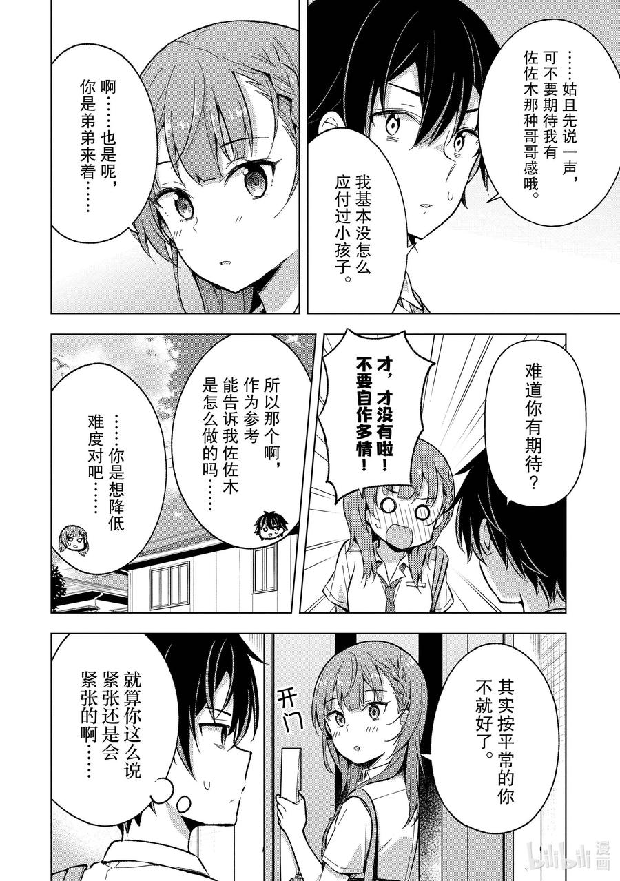 《满怀美梦的少年是现实主义者》17 第十七话 第4页