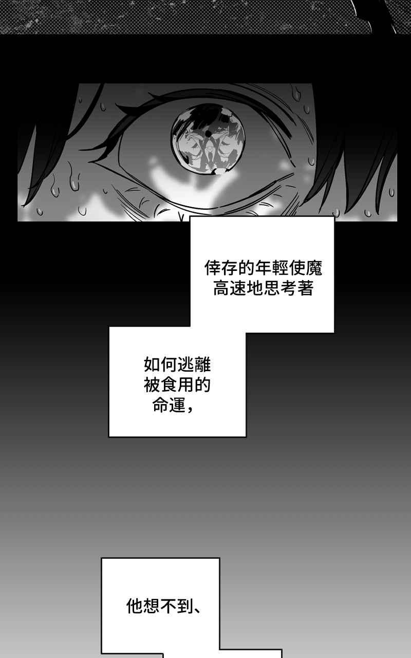 《魔王先生有点奇怪》第18话 第9页
