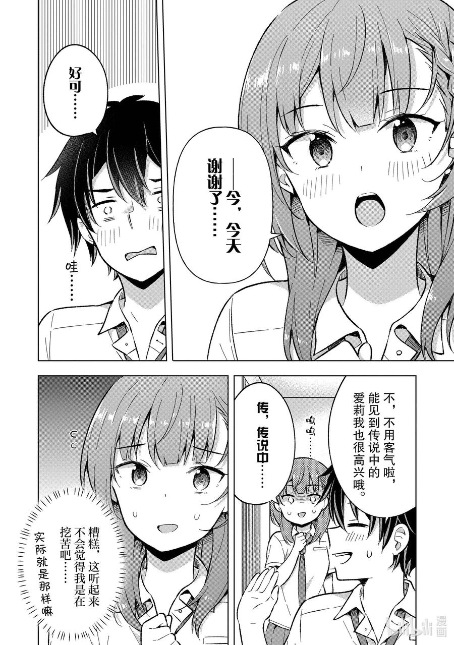 《满怀美梦的少年是现实主义者》17 第十七话 第28页