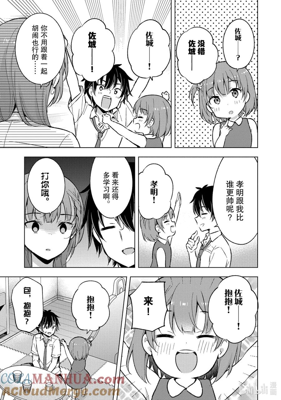 《满怀美梦的少年是现实主义者》17 第十七话 第11页