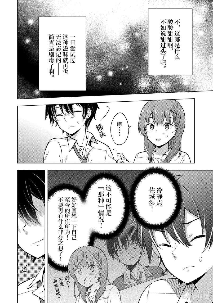 《满怀美梦的少年是现实主义者》17 第十七话 第24页